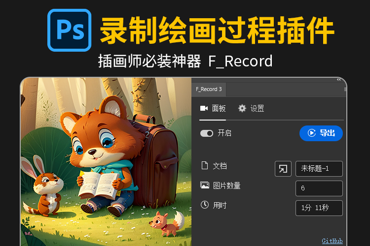 国内大佬出品！2025全新PS首款录制插件3.0来了，永久免费使用！