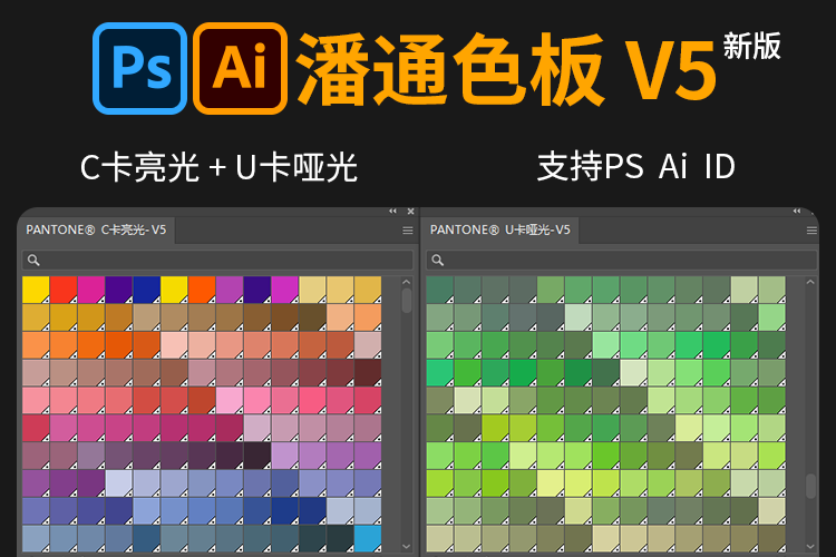 2025最新潘通色卡全套C卡U卡色板，附赠潘通色3.0软件，支持PS、AI、ID